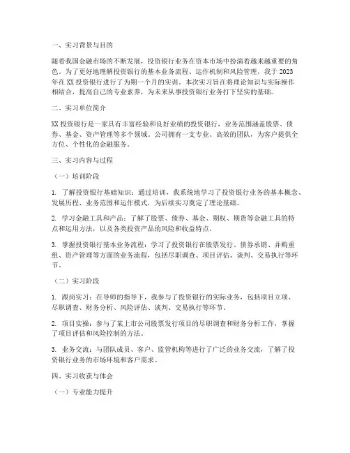 投资银行学实训报告总结