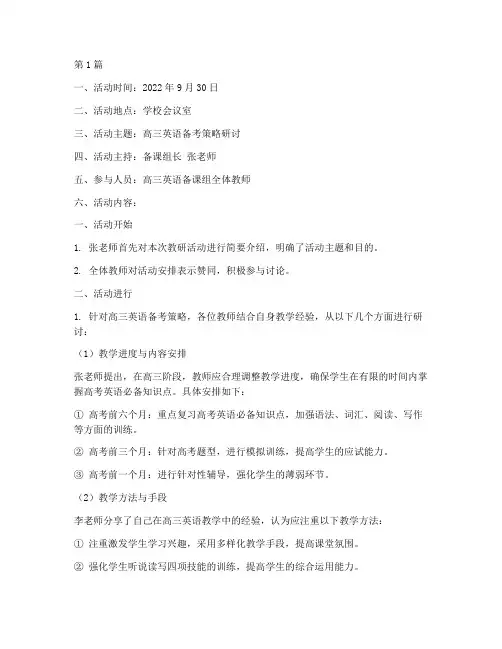 高三英语备课组教研活动(3篇)