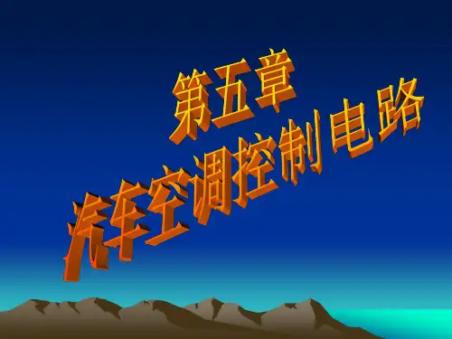 空调控制电路