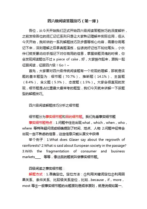四六级阅读答题技巧（第一弹）
