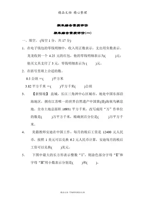 苏教版五年级上册数学 期末测试卷(一)(含答案)