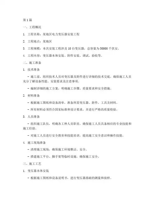 变压器安装的施工方案(2篇)