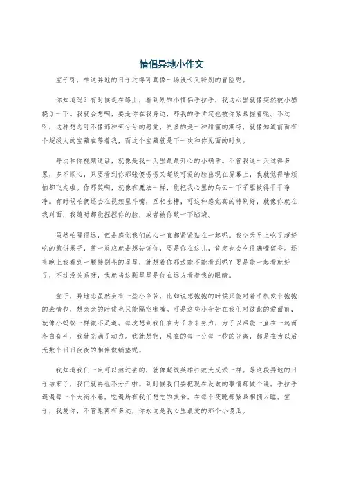 情侣异地小作文