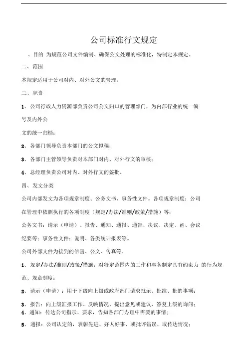 公司标准行文规定