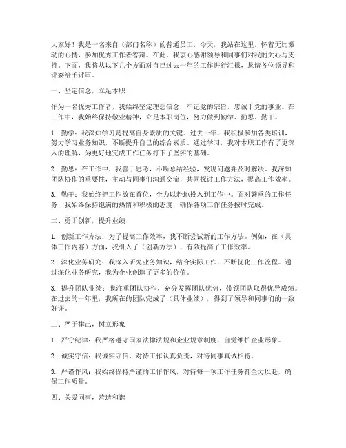 优秀工作者答辩演讲稿范文
