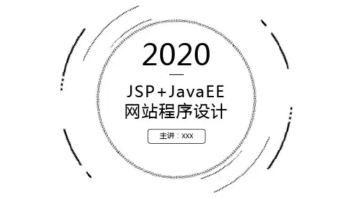 第四章 JSP中使用JavaBean
