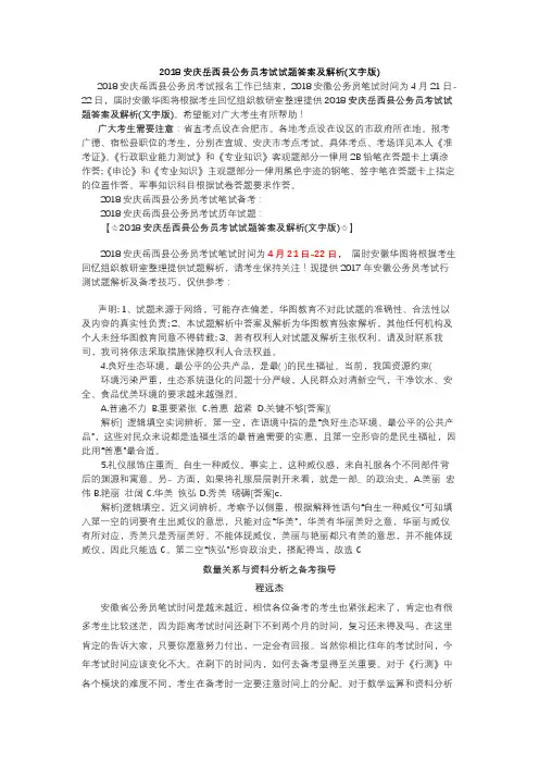 2018年安庆岳西县公务员考试试题答案及解析(文字版)