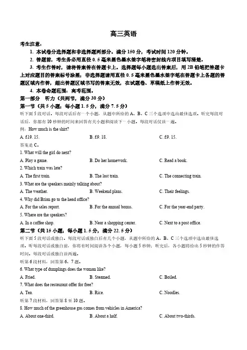 河北省2024-2025学年高三上学期开学考试英语试题(无答案)