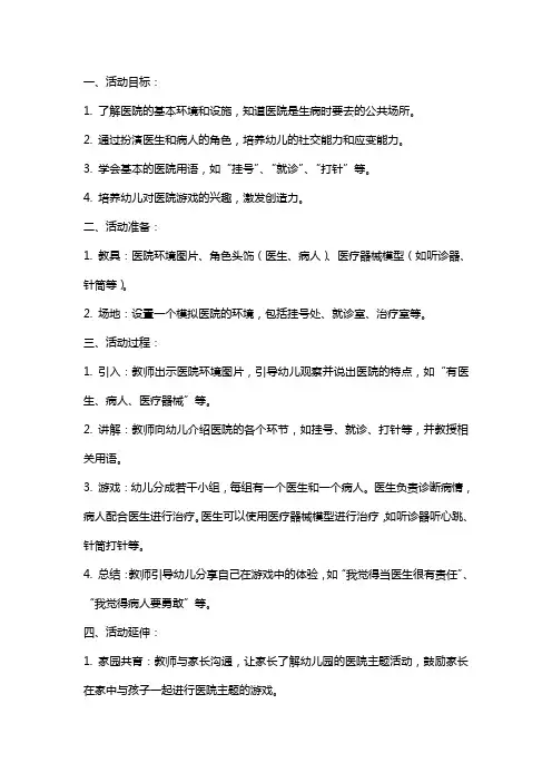 小班区域活动教案《小医院》设计