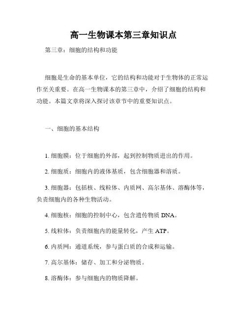 高一生物课本第三章知识点