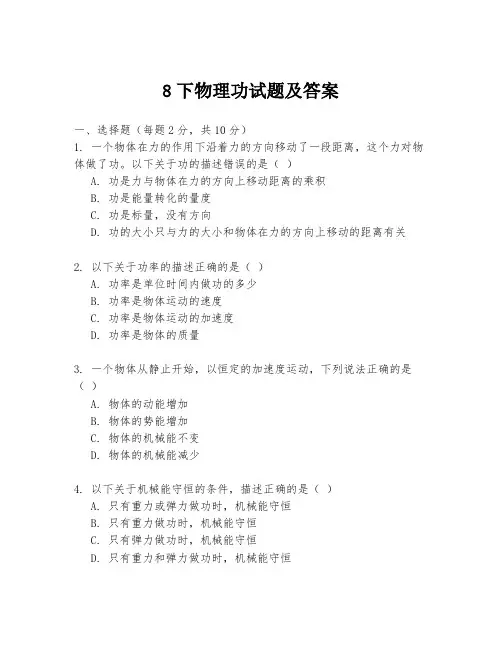 8下物理功试题及答案