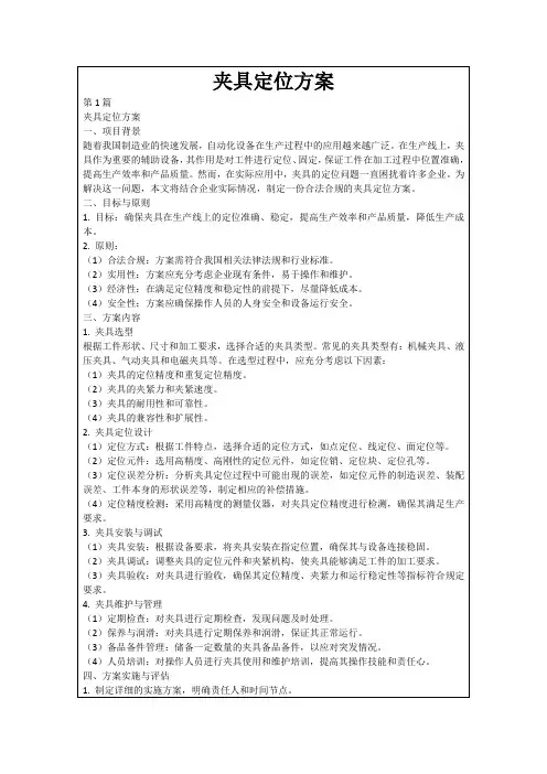 夹具定位方案