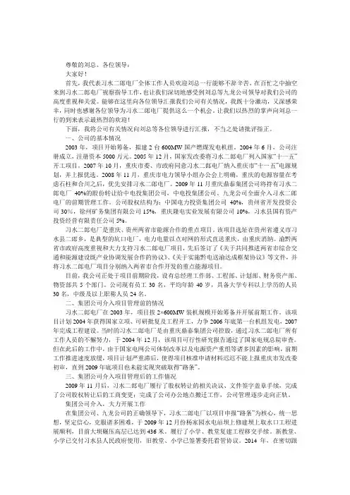 习水二郎电厂工作情况汇报