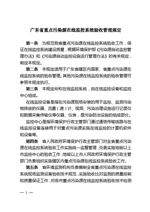 广东省重点污染源在线监控系统验收管理规定