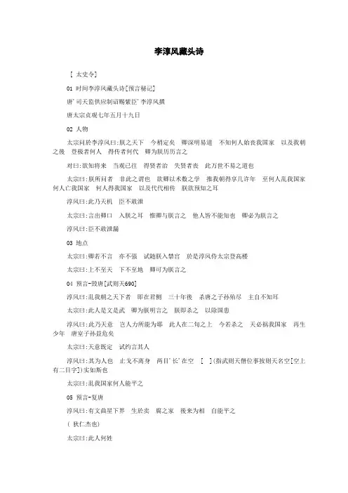 李淳风藏头诗