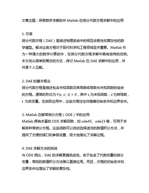 matlab求解微分代数方程