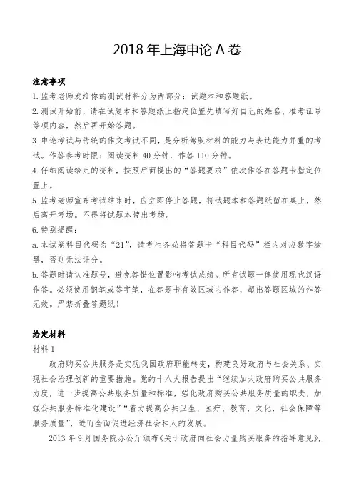 2018年上海申论A卷