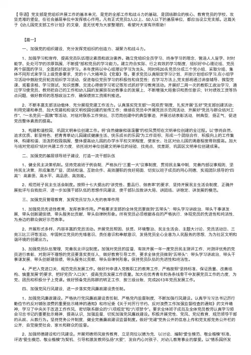 幼儿园党支部工作计划