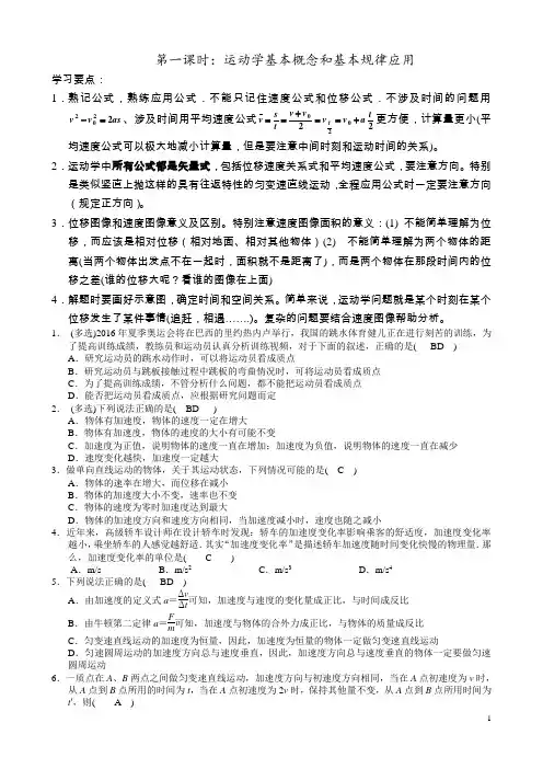 第一课时：运动学基本概念和基本规律应用教师版