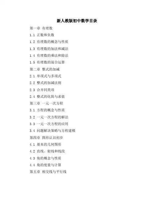 新人教版初中数学目录
