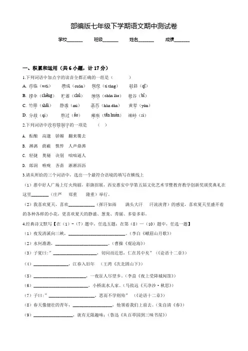 【部编版】七年级下学期语文《期末检测题》含答案解析