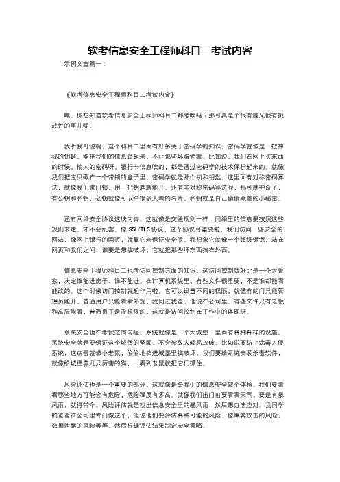 软考信息安全工程师科目二考试内容