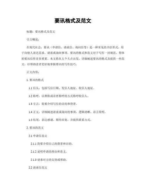 要讯格式及范文