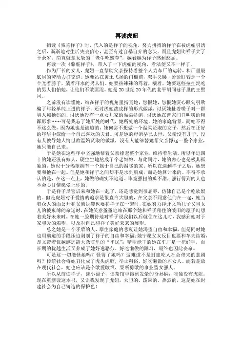 现代文学作品《骆驼祥子》虎妞分析