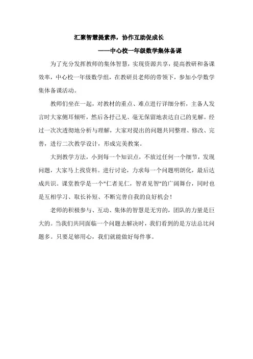 一年级上册数学集体备课总结