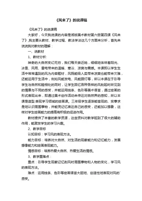 《风来了》的说课稿