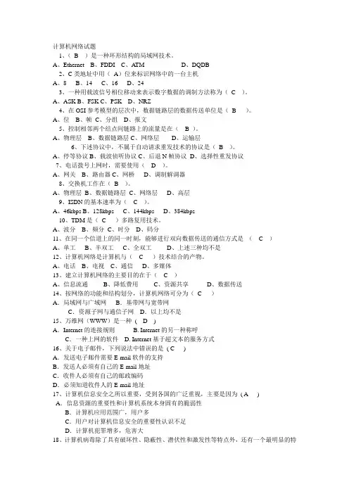 第四章计算机网络试题