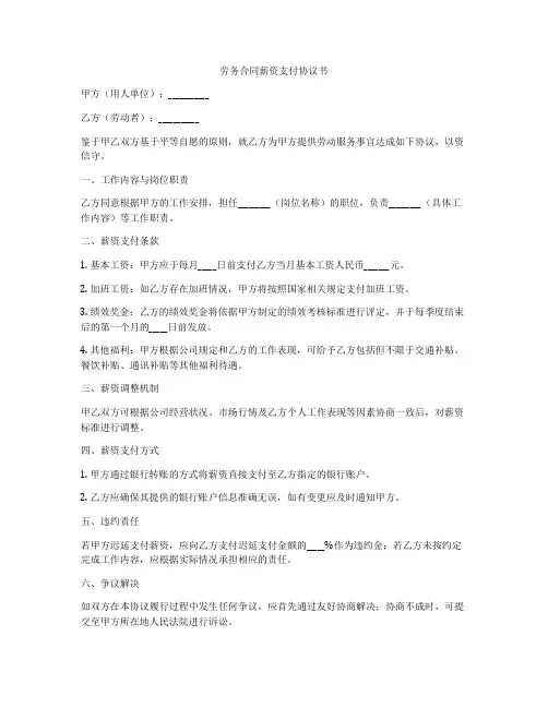 劳务合同薪资支付协议书