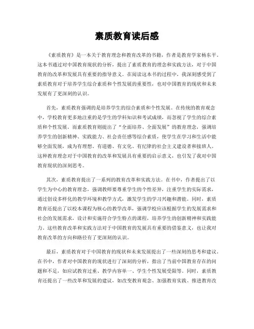 素质教育读后感