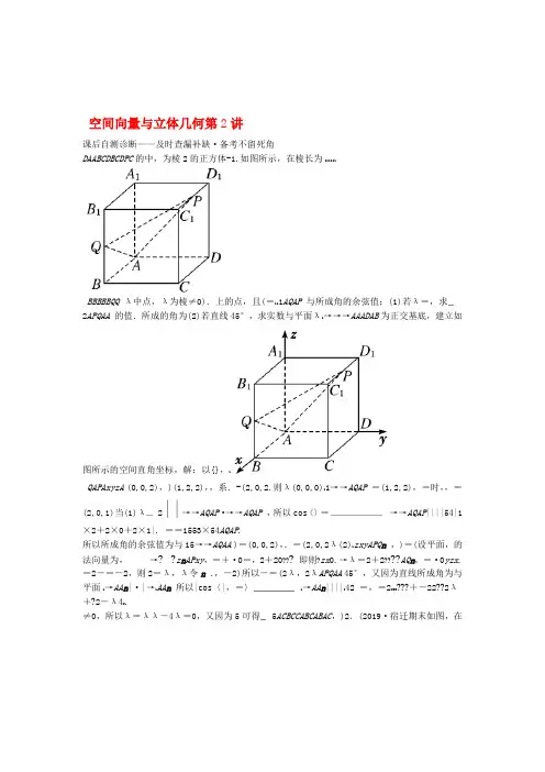 文理通用江苏省高考数学理科附加题第2讲空间向量与立体几何练习