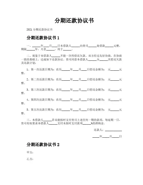 分期还款协议书