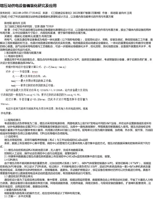 增压站供电设备橇装化研究及应用