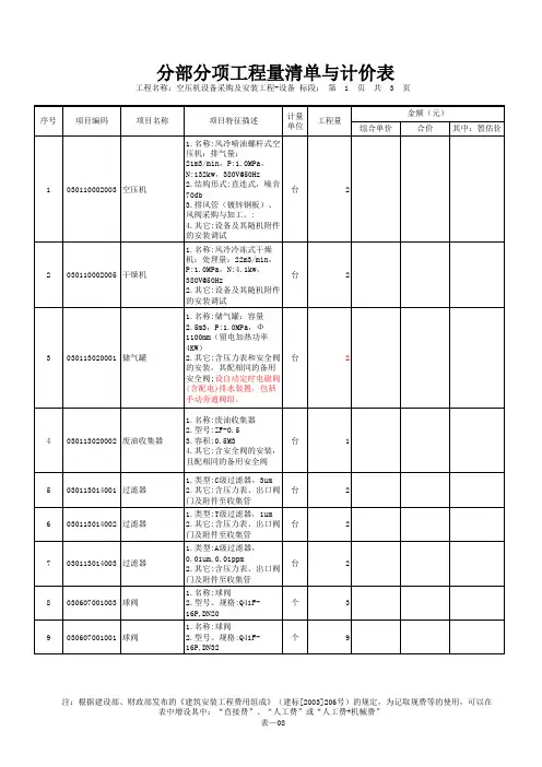 空压机设备采购及安装工程量清单(报价格式)