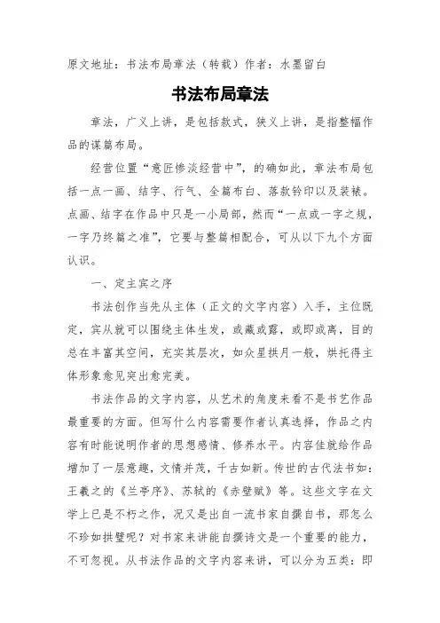 书法布局的章法