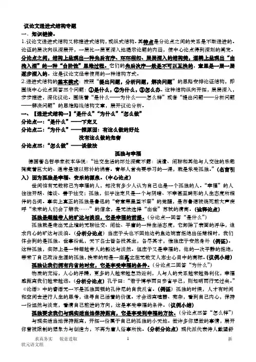 递进式结构议论文