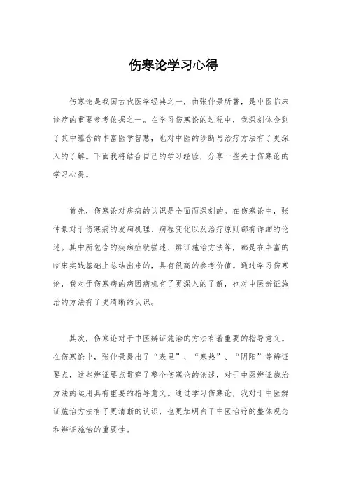 伤寒论学习心得