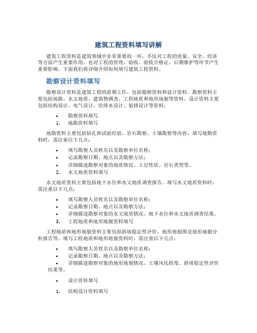 建筑工程资料填写讲解