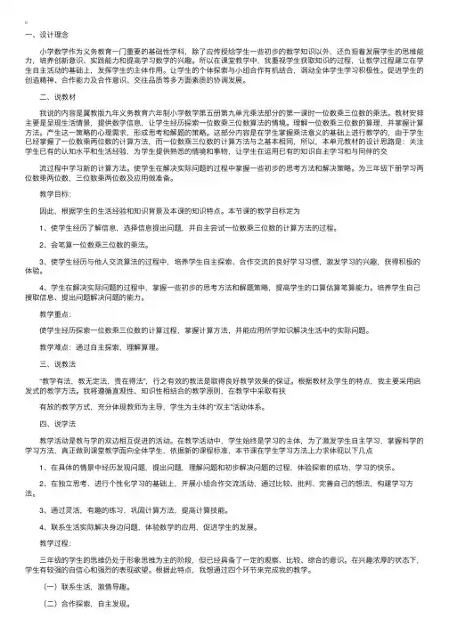 三年级数学上册一位数乘三位数的乘法说课稿