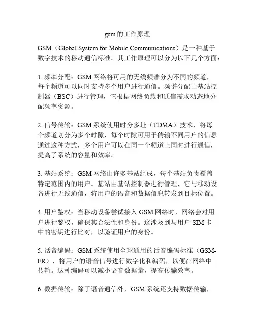 gsm的工作原理