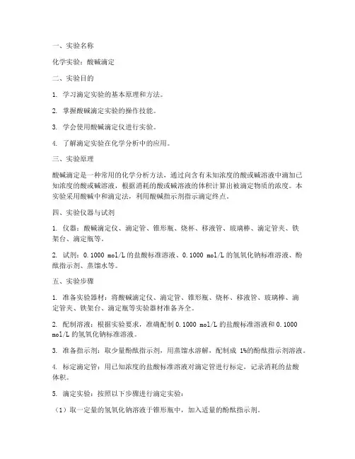 大学实验报告册