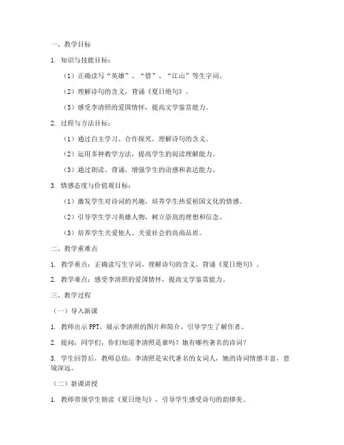 小学教师资格笔试教案模板