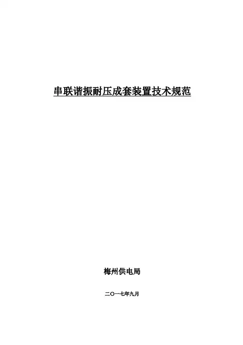设备技术规范书