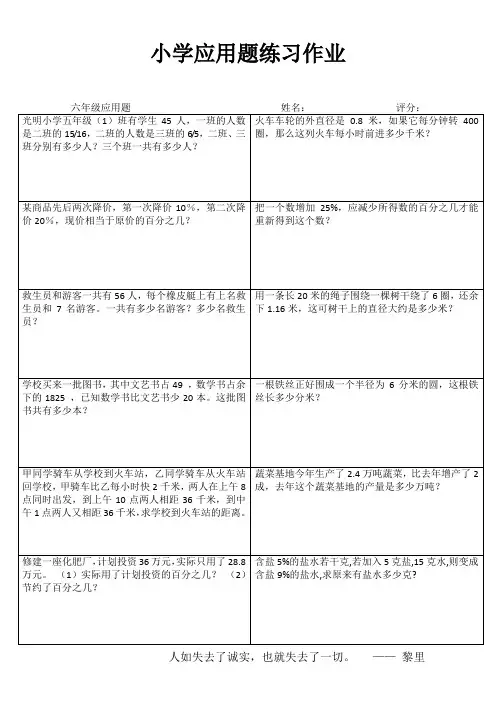 小学六年级数学自我提高训练II (80)