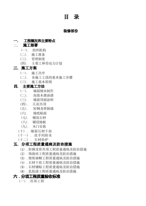 精装修工程施工组织设计方案