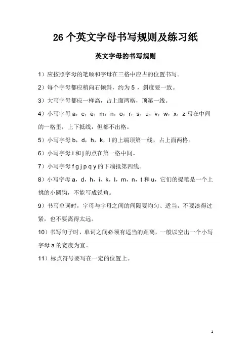 26个英文字母书写规则及练习纸