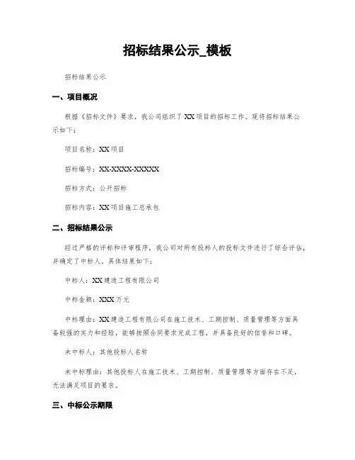 招标结果公示_模板